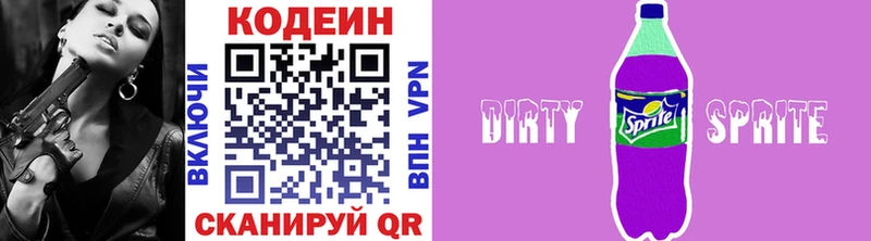 Codein напиток Lean (лин)  Щучье 